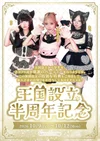 🎉王国設立半周年記念🎊