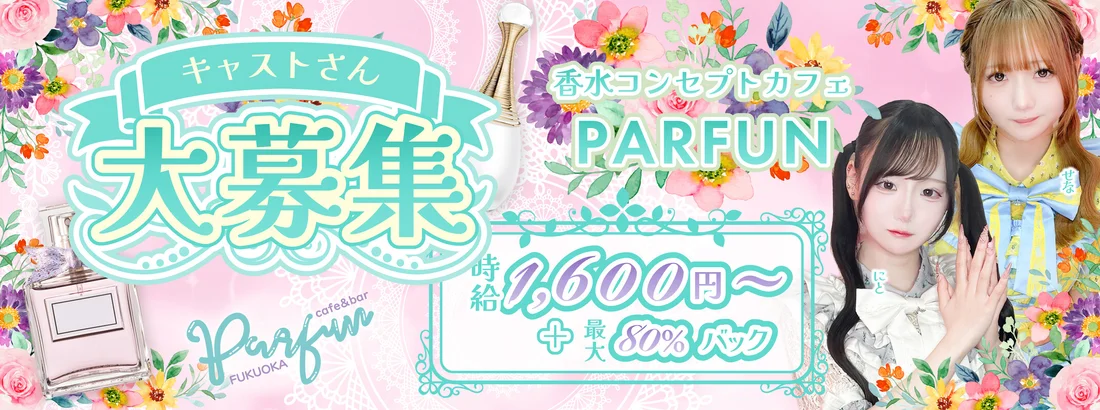 パルファン福岡天神店