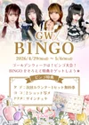 💐GW BINGO.ᐟ✨