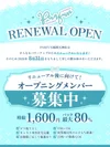 リニューアルに向けての求人🧚‍♀️