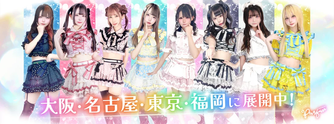 パルファン福岡天神店