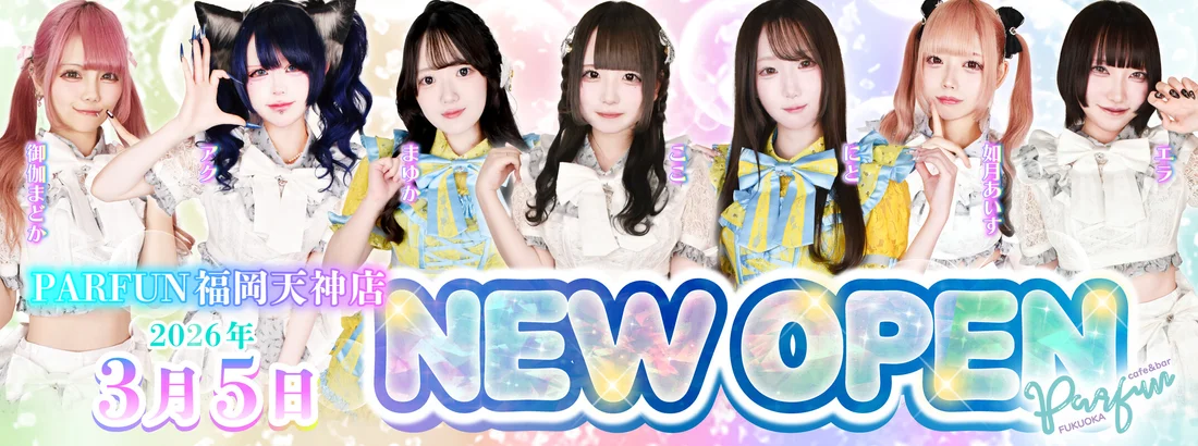 パルファン福岡天神店