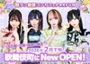 2026年2月下旬 PARFUN東京店 NewOPEN!