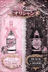 さきゅーとオリジナルシャンパン登場😈🥂