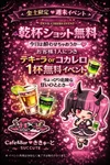 毎週金曜土曜乾杯ショット無料😈🥃
