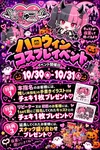 ハロウィンコスプレイベント👻🎃🍭