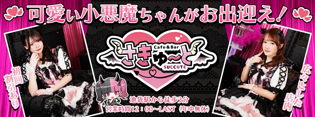 Cafe＆Bar さきゅーと