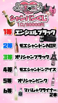超超超お得シャンパンくじ😈🍾の画像1