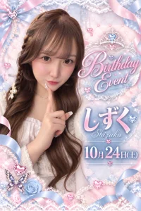 しずくちゃんバースデーイベント🎂
