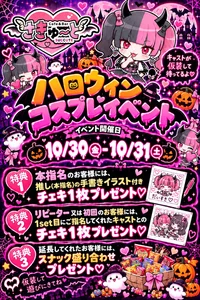 ハロウィンコスプレイベント👻🎃
