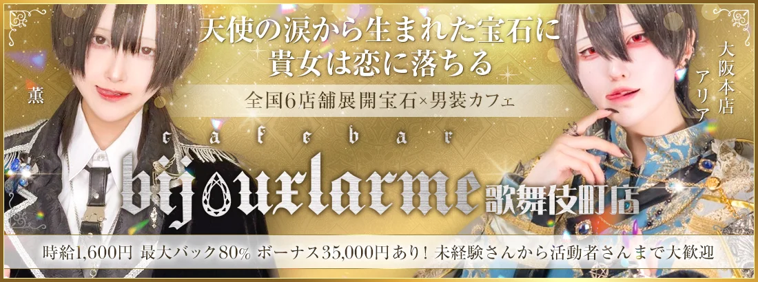 ビジュラム歌舞伎町店