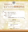 歌舞伎町店✨2026年2月下旬 NEW OPEN