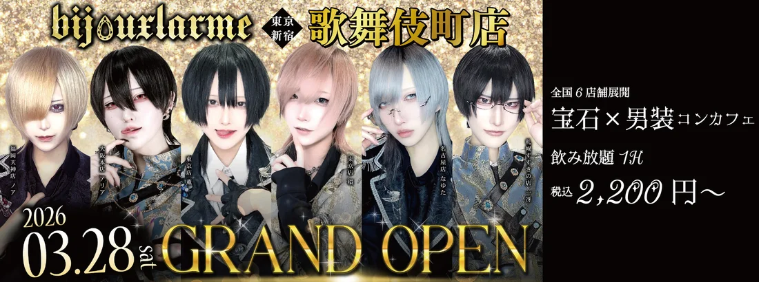 ビジュラム歌舞伎町店