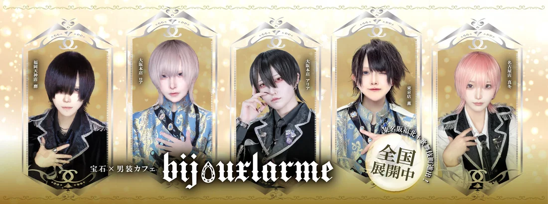 ビジュラム歌舞伎町店