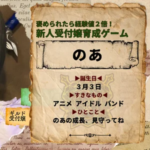 のあ