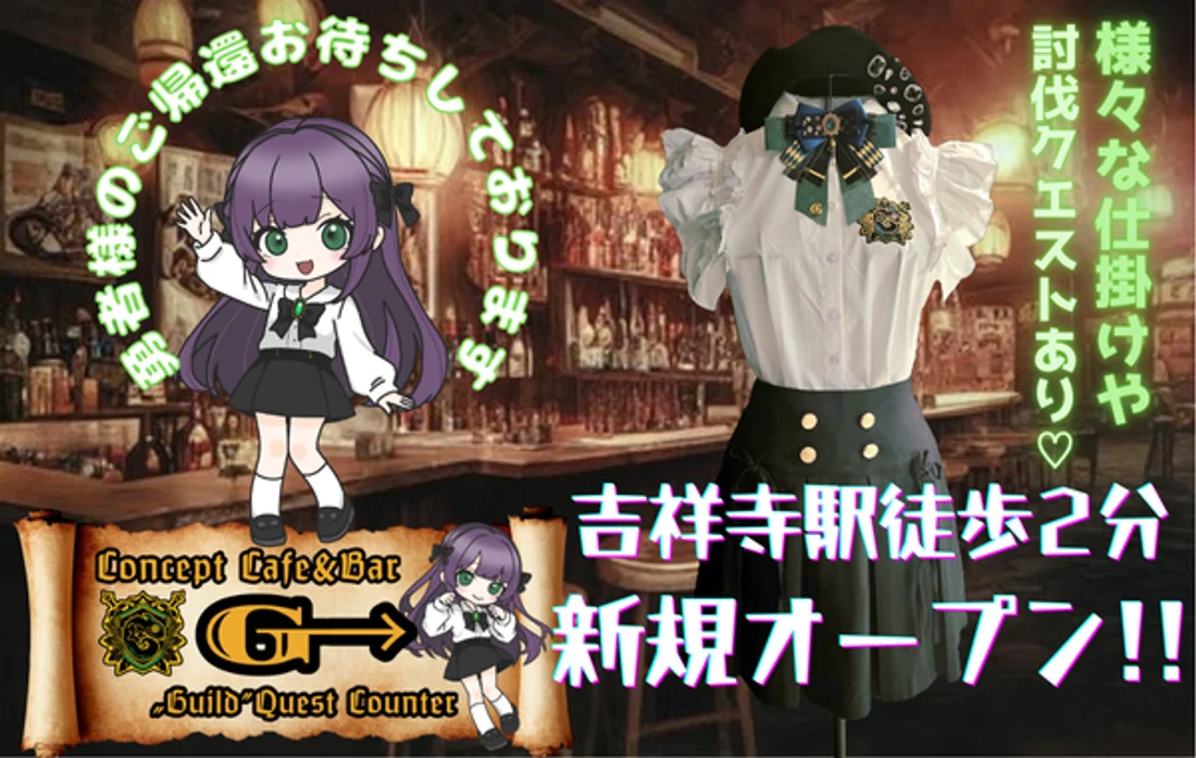 吉祥寺コンカフェG→