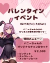 バレンタインイベント！