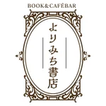 ブックカフェバー　よりみち書店