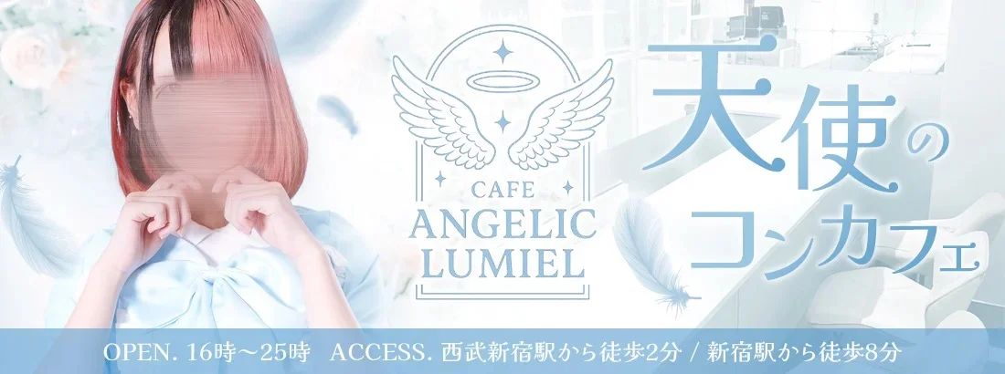 ANGELIC LUMIEL（エンジェル ルミエル）