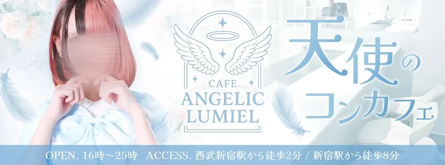 ANGELIC LUMIEL（エンジェル ルミエル）