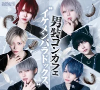 ～男装コンカフェ～イケメンパラドックス大阪店