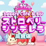ストロベリーシンデレラ三宮店