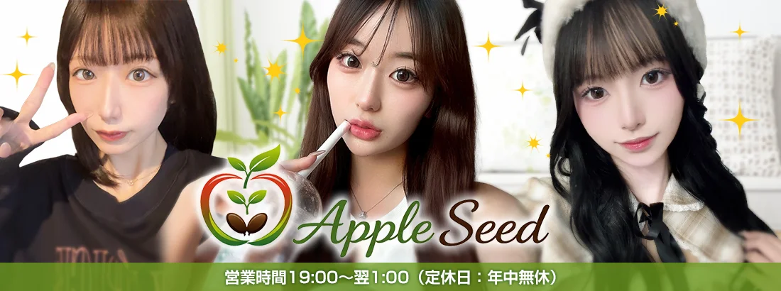 Apple seed