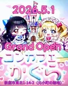なび夫が遊びに行ってみました！
