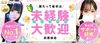 ★初心者さん・未経験の方大歓迎★
