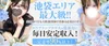 【急募】お客様増のため、まだまだセラピストを募集中です！！