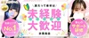 ★初心者さん・未経験の方大歓迎★