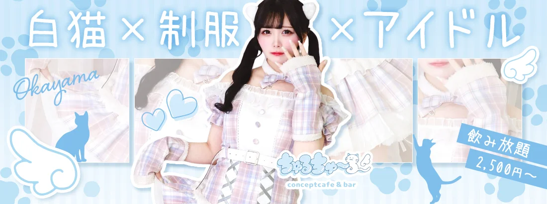 ちゅるちゅ〜る