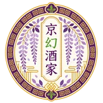京幻酒家