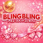 関内コンカフェ　ブリンブリン