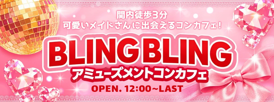 関内コンカフェ　ブリンブリン