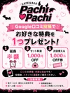 Google口コミでなんと…！