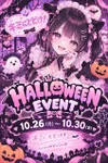 ハロウィンイベント開催