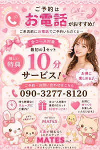 ネオスナック　MATES（メイツ）
