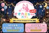 9/15(火)~9/17(木) 延長割引イベント💗