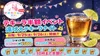 9/25(金),9/26(土) 遠吠えテキーラナイト🥃