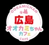 オオカミちゃんカフェ広島店
