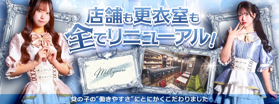 メルティメア