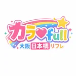 カラ♡full