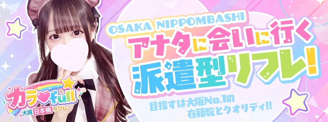 カラ♡full～カラフル～