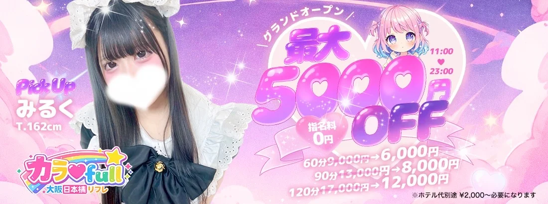 カラ♡full～カラフル～