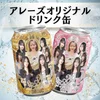 アレーズグループオリジナル缶発売中❣️