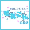 せれこん浜松店