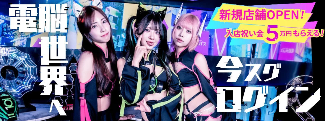 電脳サキュバス サイバーシーシャ心斎橋