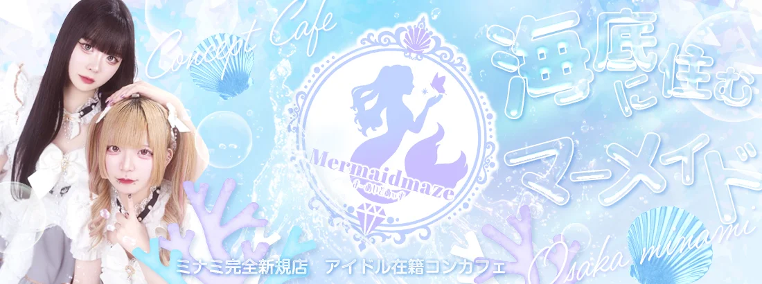 Mermaidmaze