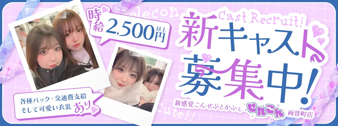 せれこん両替町店